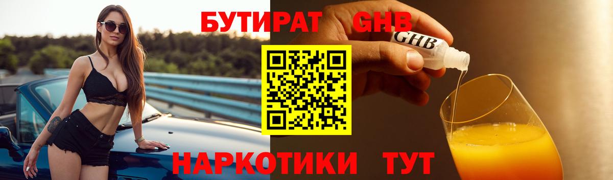 Бутират оксибутират  БУТИРАТ  Электрогорск  Вход с VPN 