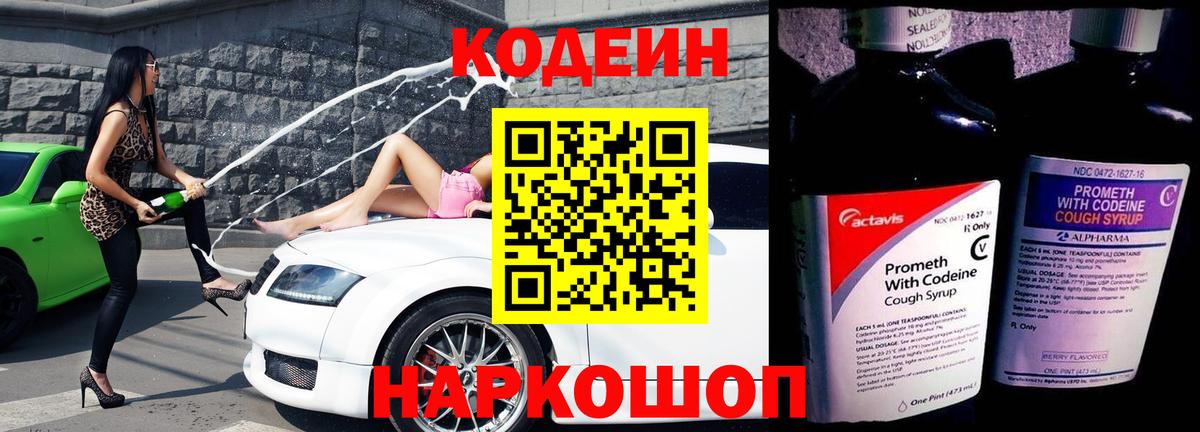Codein Purple Drank Электрогорск