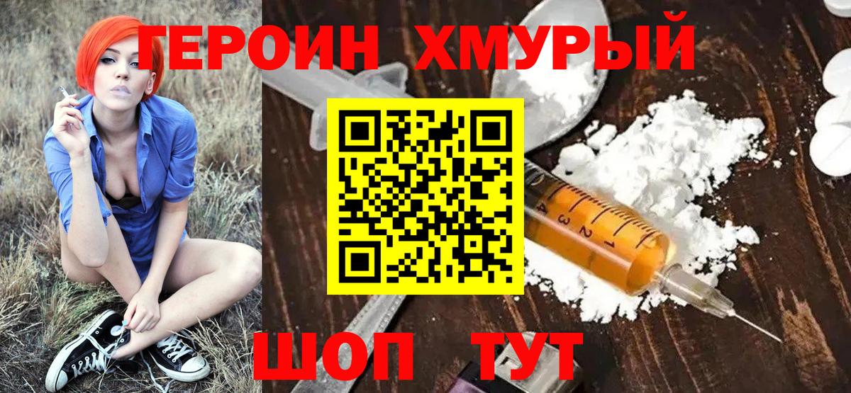 Электрогорск  ГЕРОИН белый  Вход с VPN 