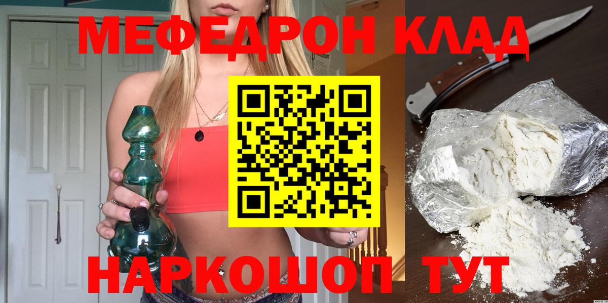 МЕФ мука  Вход с VPN  Меф  Электрогорск 