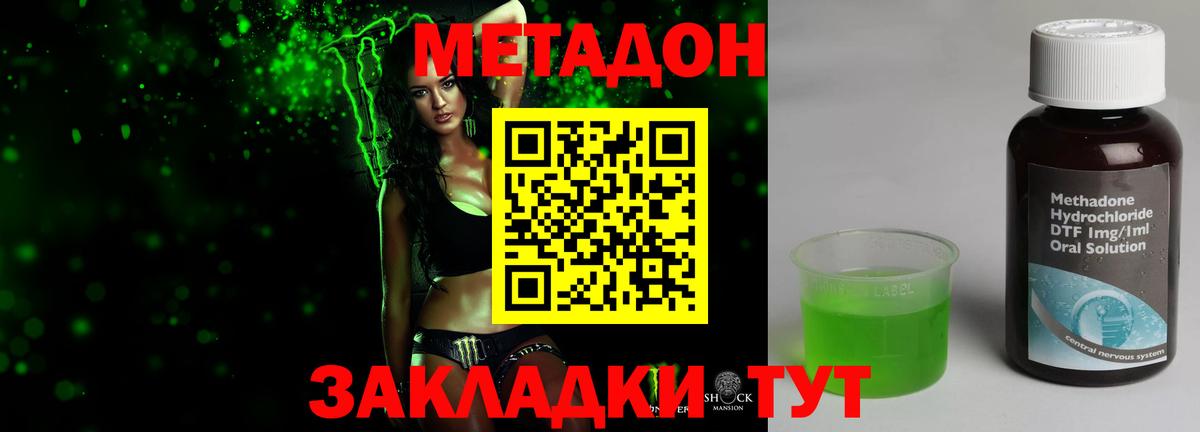 Электрогорск  МЕТАДОН кристалл  Метадон VHQ  Вход с VPN 